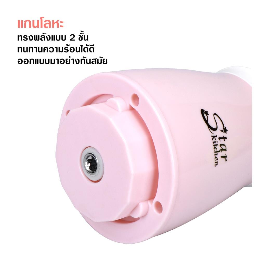 เครื่องบดสับอาหาร STAR KITCHEN SK9222 สีชมพู
