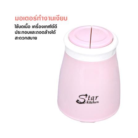 เครื่องบดสับอาหาร STAR KITCHEN SK9222 สีชมพู_1