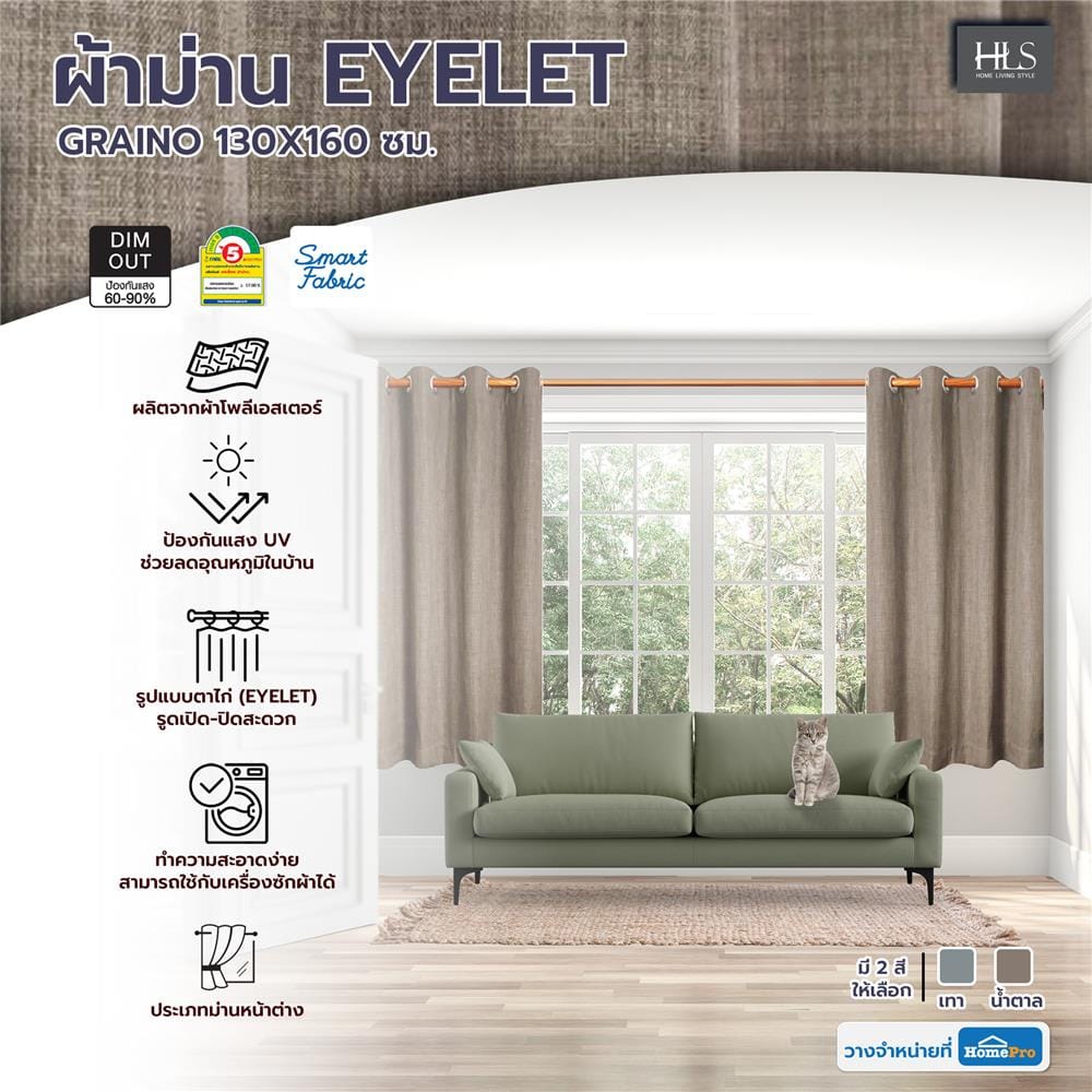 ผ้าม่าน EYELET HOME LIVING STYLE GRAINO UV 130X160 ซม. สีน้ำตาล