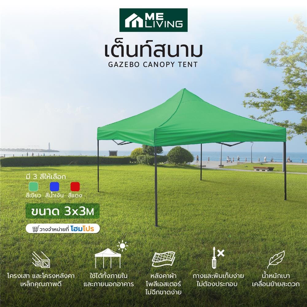 เต็นท์พับ ME LIVING 3x3 ม. สีเขียว