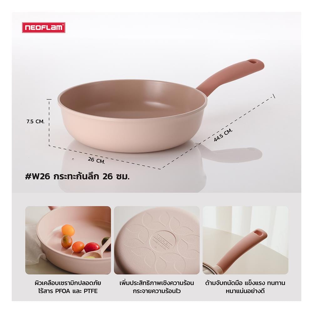 กระทะลึก 26 ซม. NEOFLAM SHERBET
