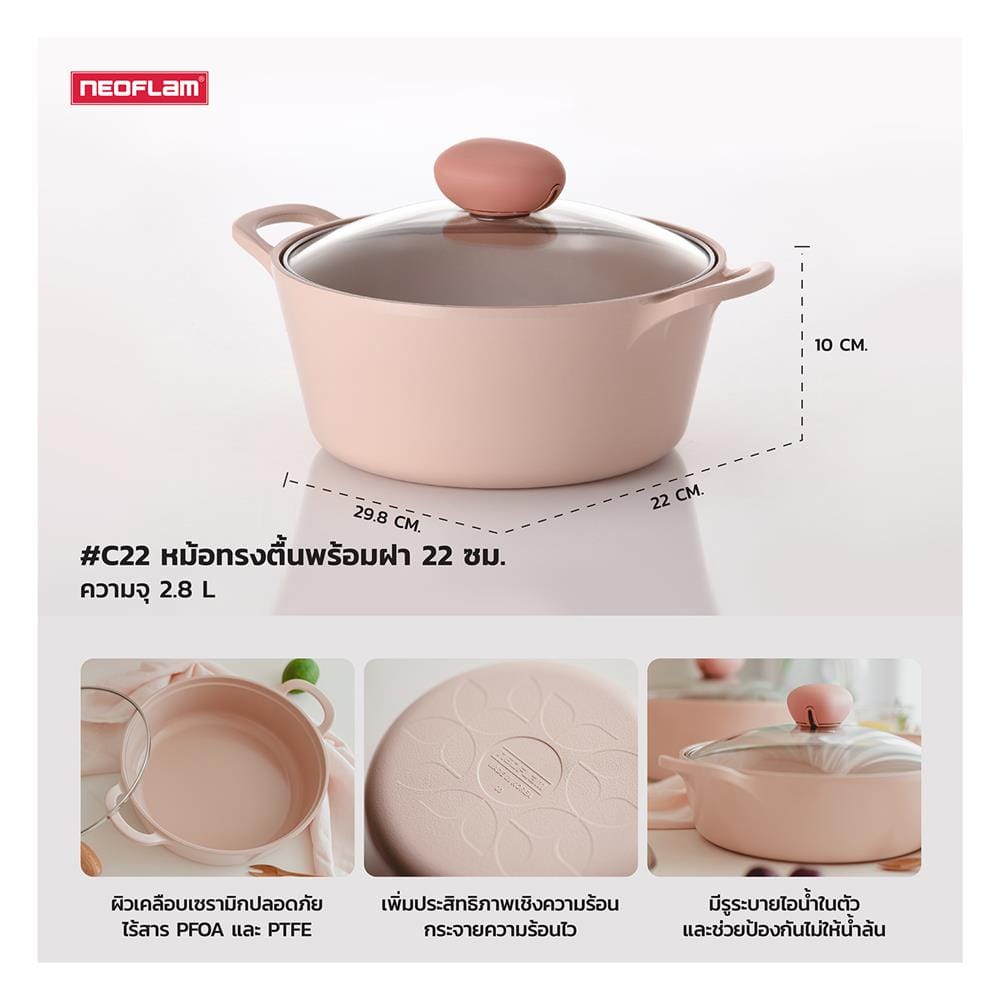 หม้อพร้อมฝา 22 ซม. NEOFLAM SHERBET