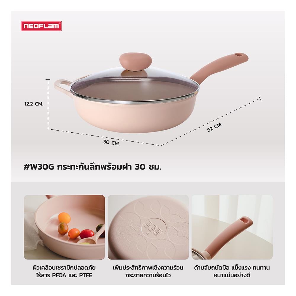 กระทะลึกพร้อมฝา 30 ซม. NEOFLAM SHERBET