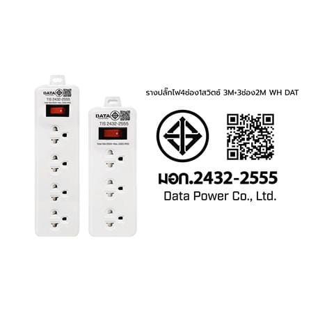 รางปลั๊กไฟ DATA 4 ช่อง 1 สวิตซ์ 3 เมตร แถม 3 ช่อง 1 สวิตซ์ 2 เมตร (แพ็กคู่) สีขาว_6