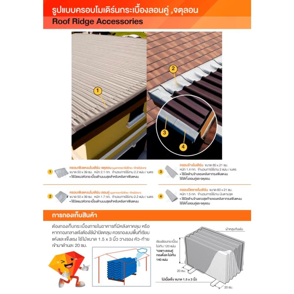 ครอบสันหลังคา จตุลอน ตราเพชร 50.5x29 ซม. สีขาวงาช้าง