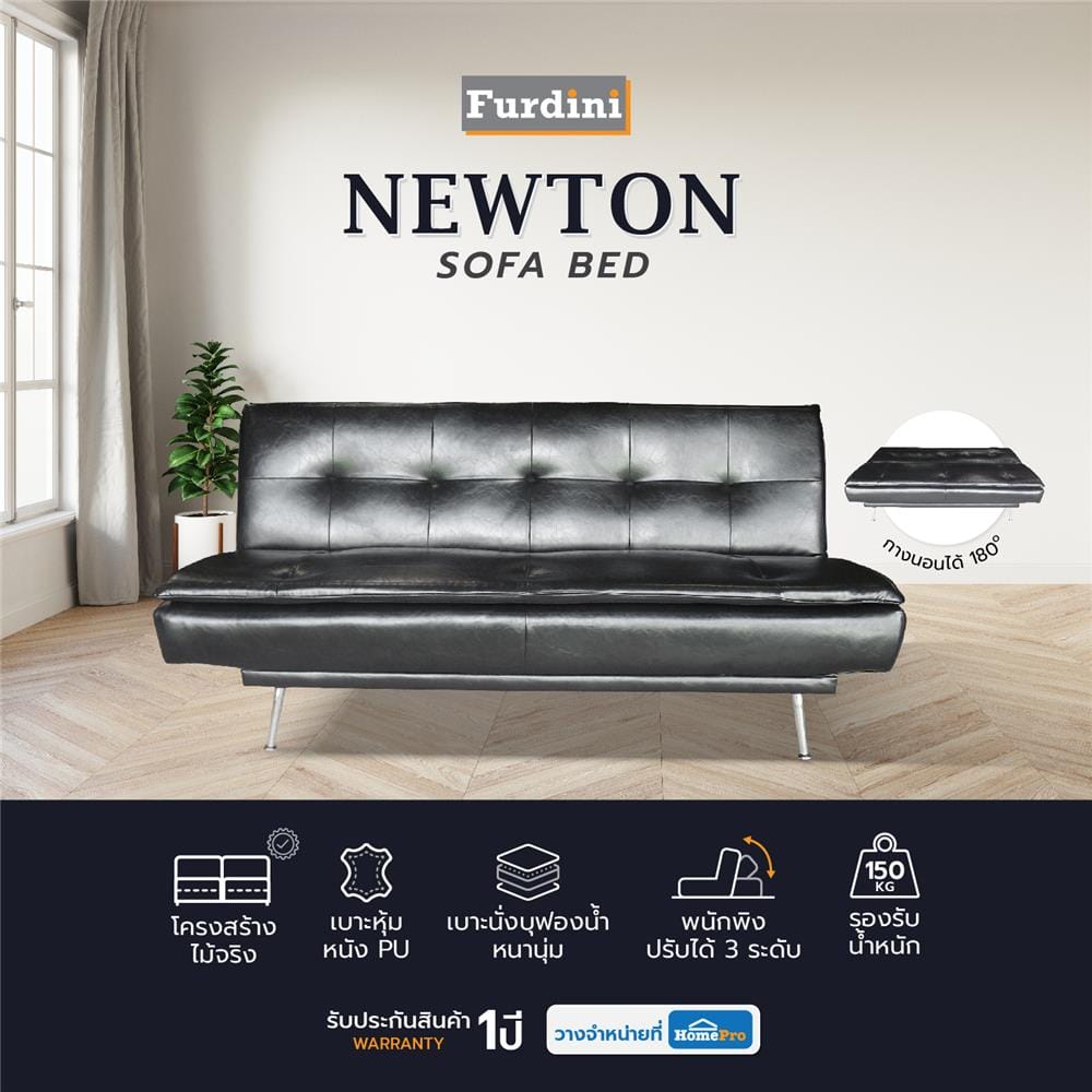 โซฟาเบด FURDINI NEWTON PU สีดำ
