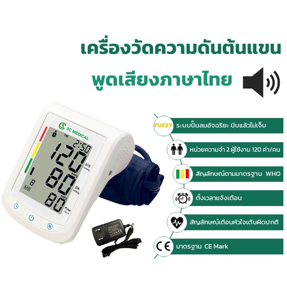 เครื่องวัดความดันโลหิต 3CMEDICAL HK-805_1