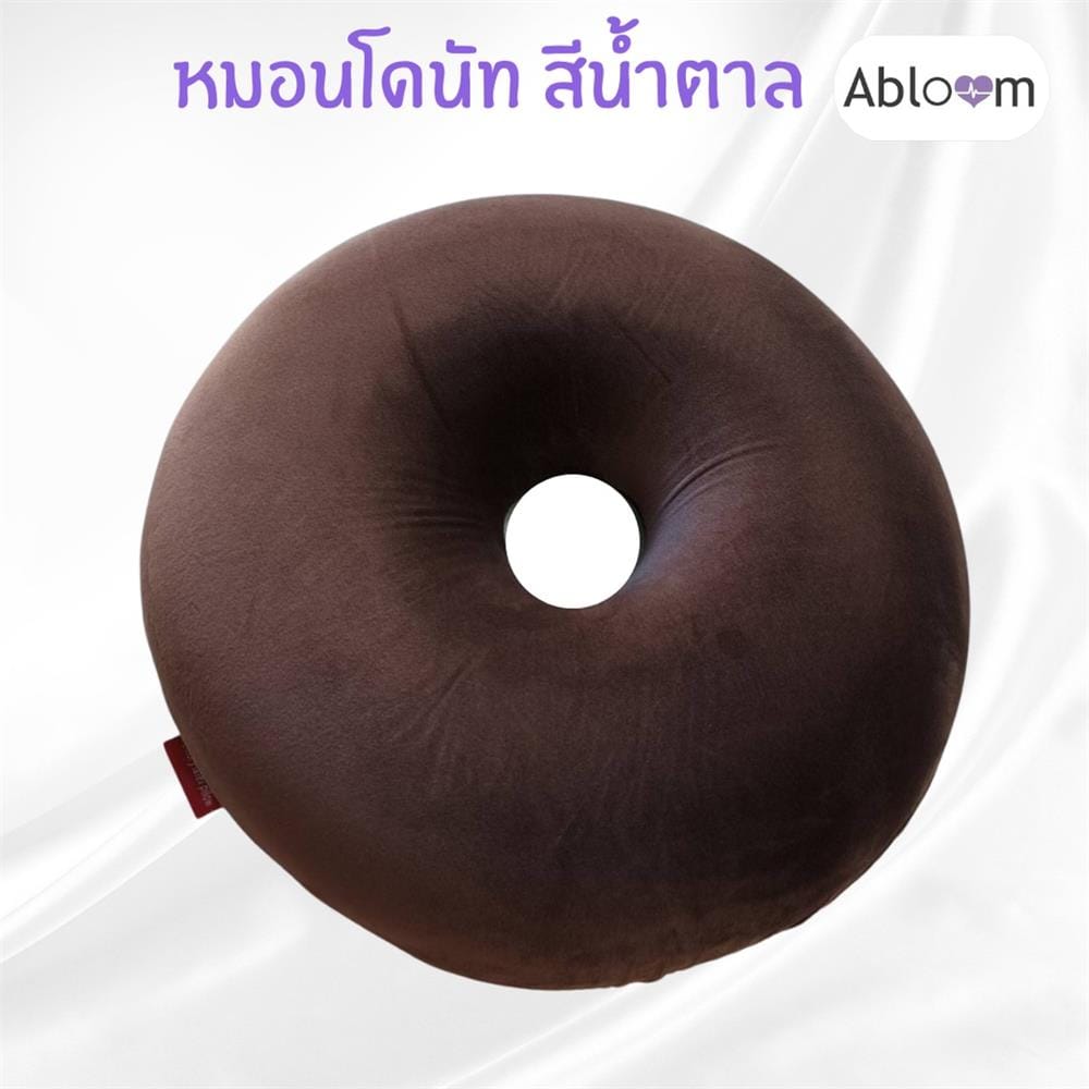 หมอนโดนัท เมมโมรี่โฟม ABLOOM 0190012013010_DarkBrown_2