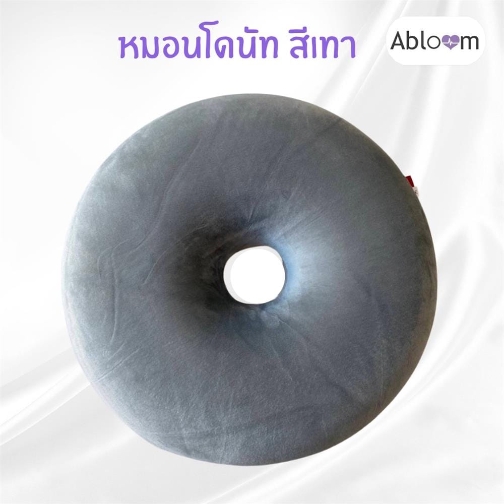หมอนโดนัท เมมโมรี่โฟม ABLOOM 0190012011016_DarkGray_2