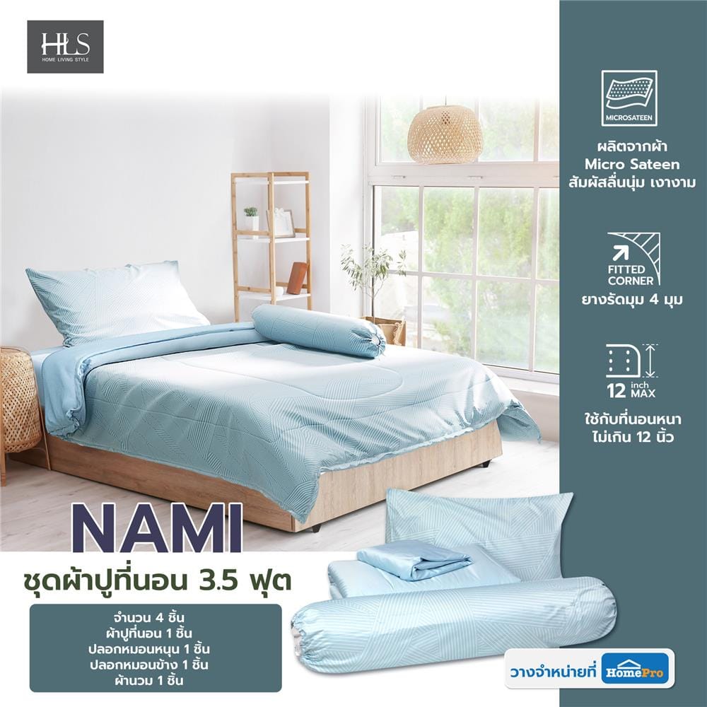 ชุดผ้าปูที่นอน 3.5 ฟุต 4 ชิ้น HOME LIVING STYLE NAMI สีเขียว