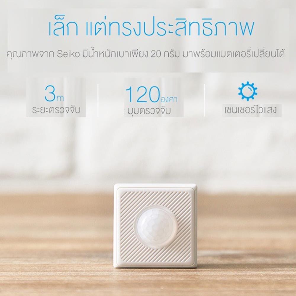 เซนเซอร์ตรวจจับความเคลื่อนไหว LIFESMART
