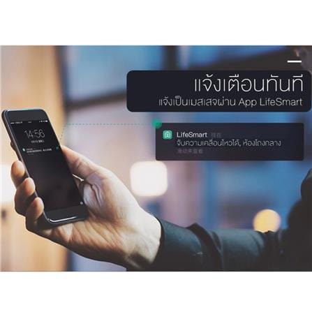 เซนเซอร์ตรวจจับความเคลื่อนไหว LIFESMART_3