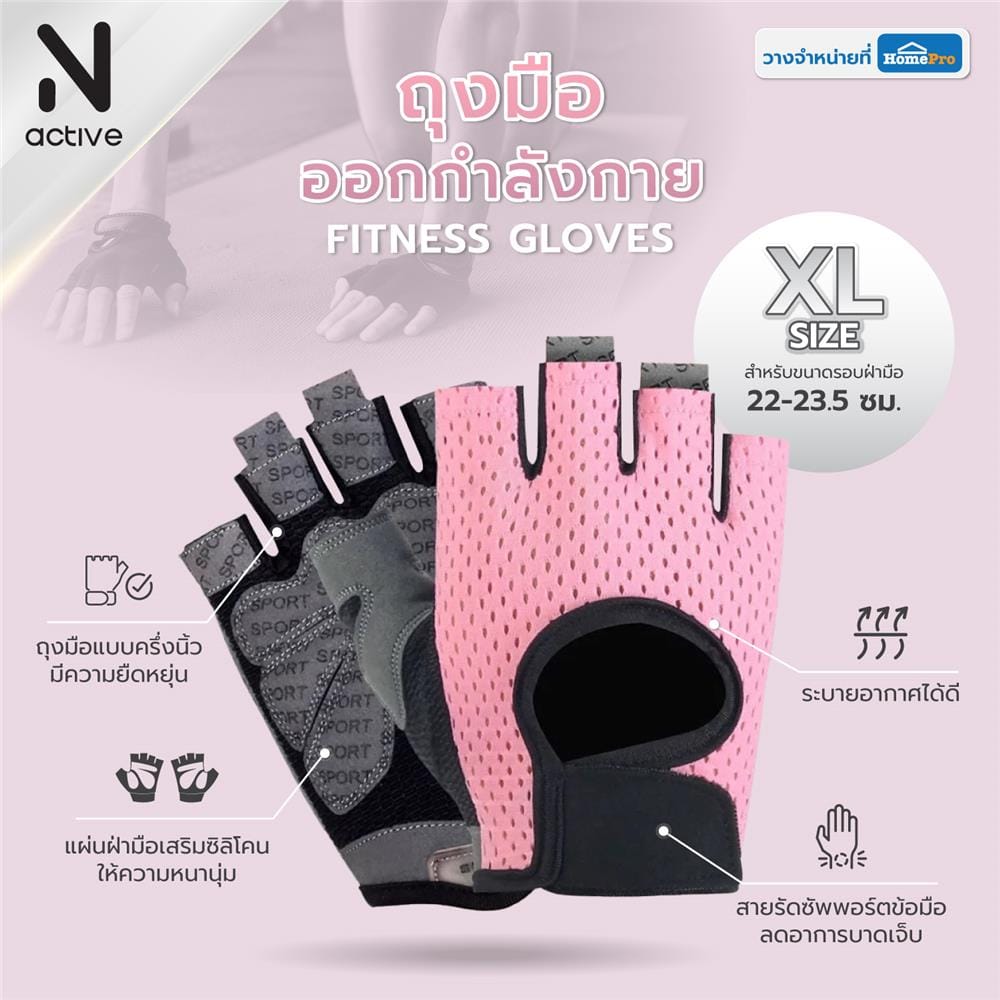 ถุงมือออกกำลังกาย N-ACTIVE SIZE XL สีชมพู