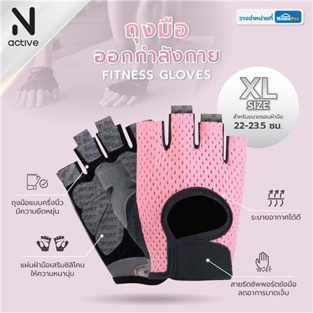 ถุงมือออกกำลังกาย N-ACTIVE SIZE XL สีชมพู_7