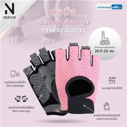 ถุงมือออกกำลังกาย N-ACTIVE SIZE L สีชมพู_7