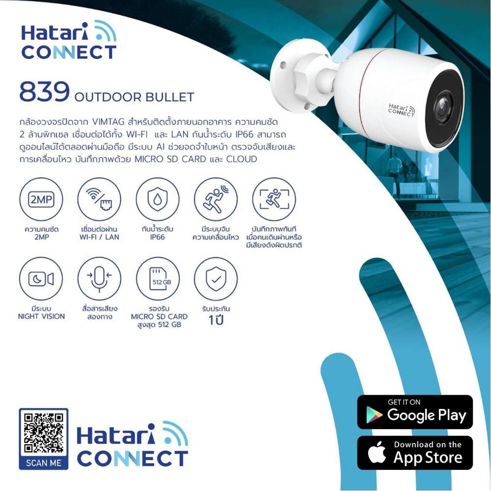 กล้องวงจรปิดภายนอก HATARI CONNECT 839 2 ล้านพิกเซล