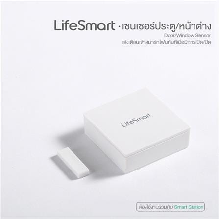 เซนเซอร์ประตู LIFESMART_1