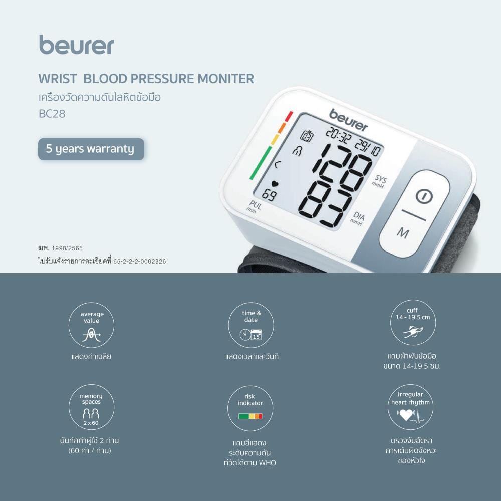 เครื่องวัดความดันโลหิต BEURER BC28_2