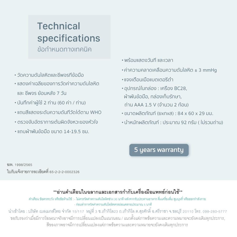 เครื่องวัดความดันโลหิต BEURER BC28_4