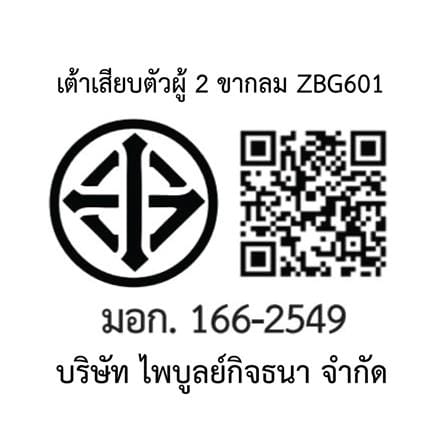 ปลั๊กตัวผู้ 2 ขากลม ELECKTA ZBG601 สีขาว_3