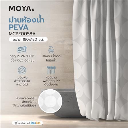 ม่านห้องน้ำ PEVA MOYA MCPE0058A 180x180 ซม._4