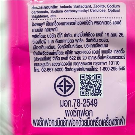 ผงซักฟอก DOWNY การ์เด้นบลูม 1.25 กก._1