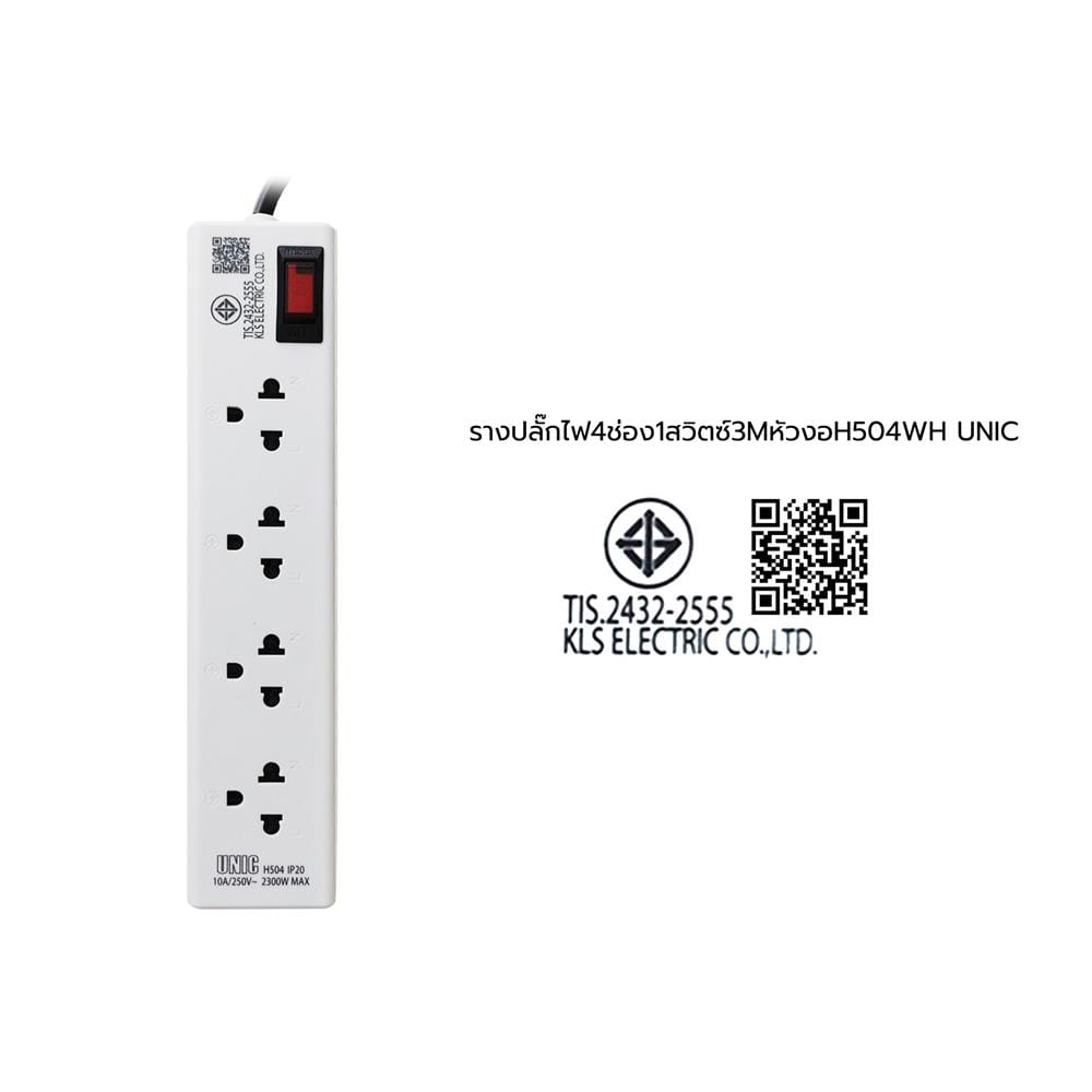 รางปลั๊กไฟหัวปลั๊กงอ 4 ช่อง 1 สวิตซ์ UNIC H504 10 แอมป์ 2300 วัตต์ 3 เมตร สีขาว