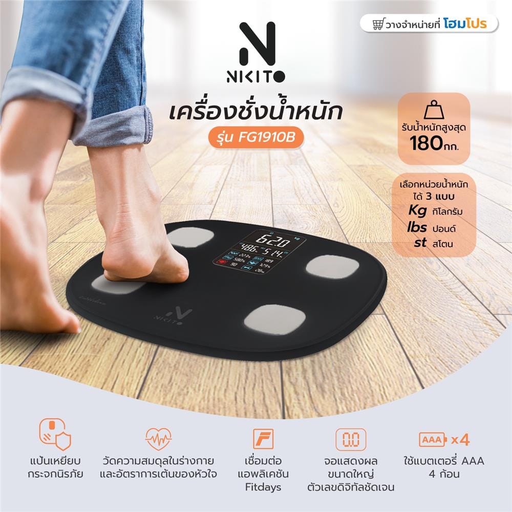 เครื่องชั่งน้ำหนักวัดมวลกาย NIKITO FG1910B สีดำ