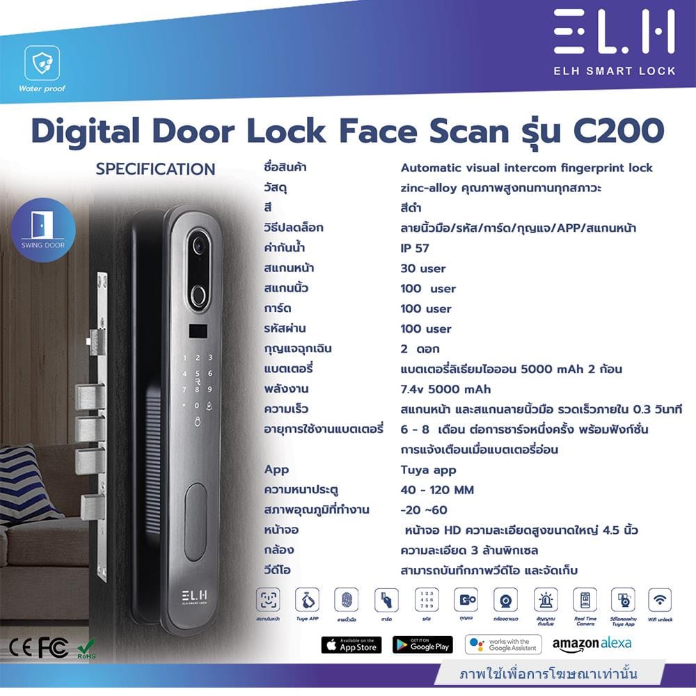 กลอนดิจิตอล ELH C200 สีดำ