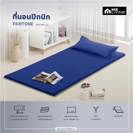 ที่นอนปิกนิก ME LIVING PANTONE 90X180 ซม. สีน้ำเงินเข้ม_7