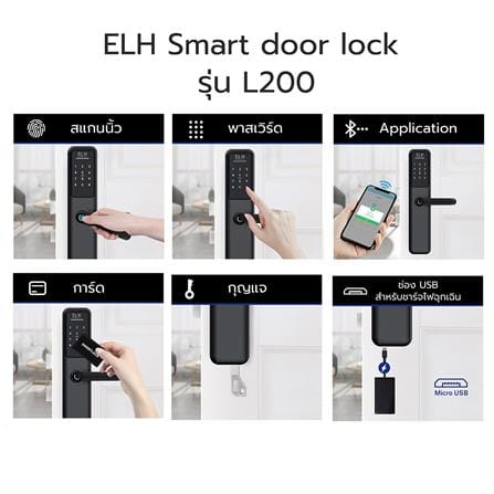 กลอนดิจิตอล ELH L200 สีดำ_2