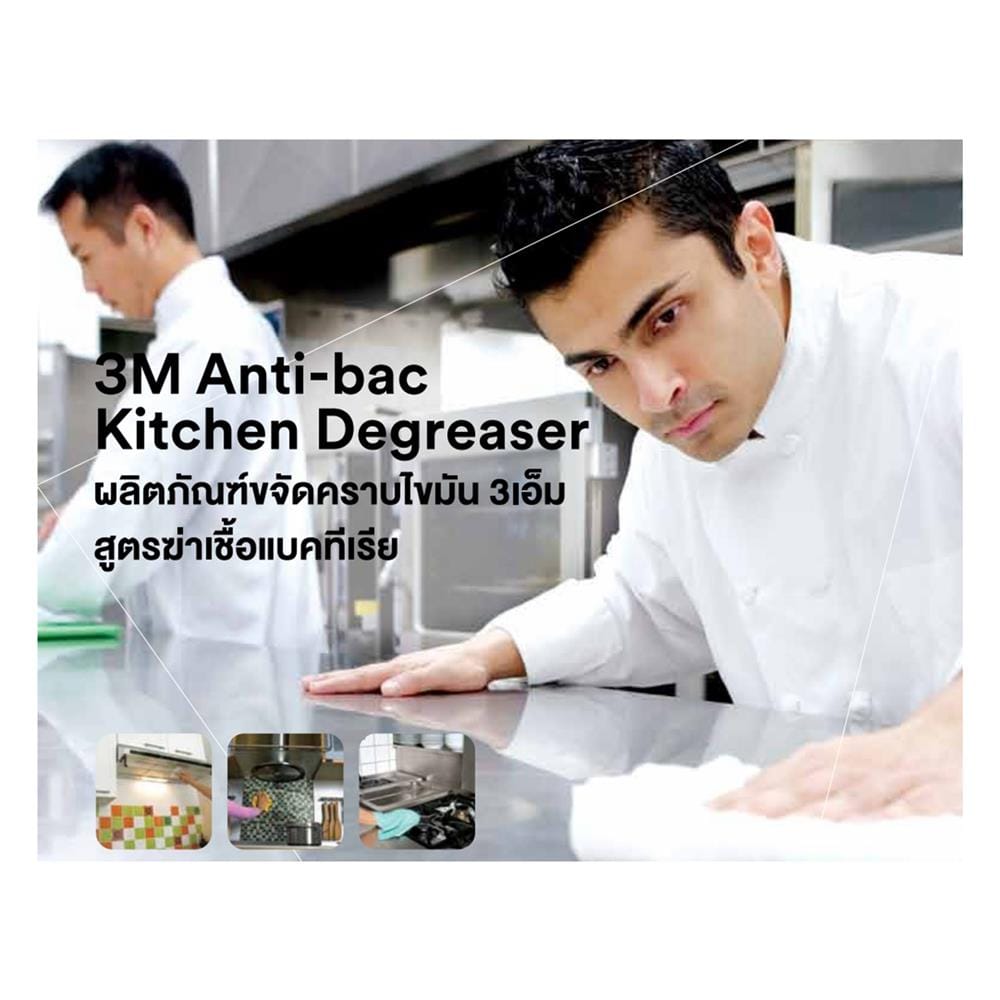 สเปรย์ขจัดคราบไขมันในครัว 3M ANTI-BAC 500 มล.