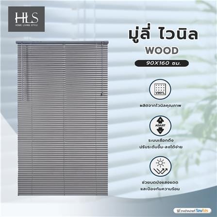 มู่ลี่ไวนิล HOME LIVING STYLE WOOD 90X160 ซม. สีเทา_7