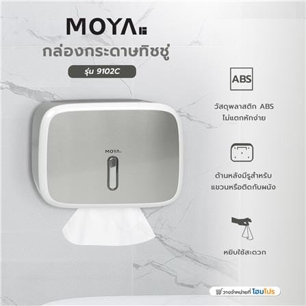 กล่องกระดาษทิชชู่ MOYA 9102C สีขาว_6