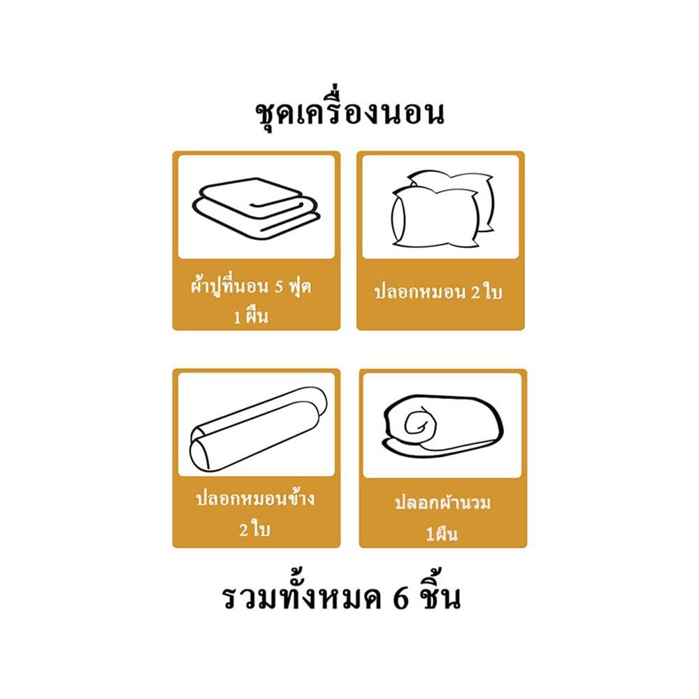 ชุดผ้าปูที่นอน 5 ฟุต 6 ชิ้น  HOME LIVING STYLE CLINIC สีขาว
