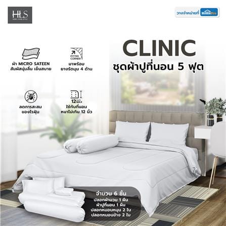 ชุดผ้าปูที่นอน 5 ฟุต 6 ชิ้น  HOME LIVING STYLE CLINIC สีขาว_7