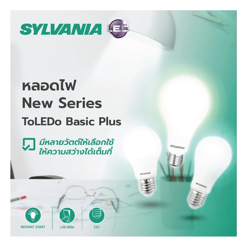 หลอด LED SYLVANIA BASIC PLUS 8 วัตต์ DAYLIGHT E27