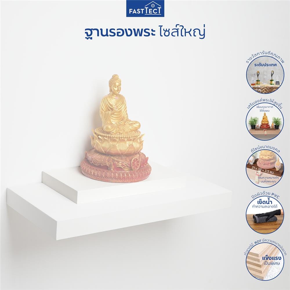 ฐานรองพระ FASTTECT TP-L2138 21X38 ซม. สีขาว