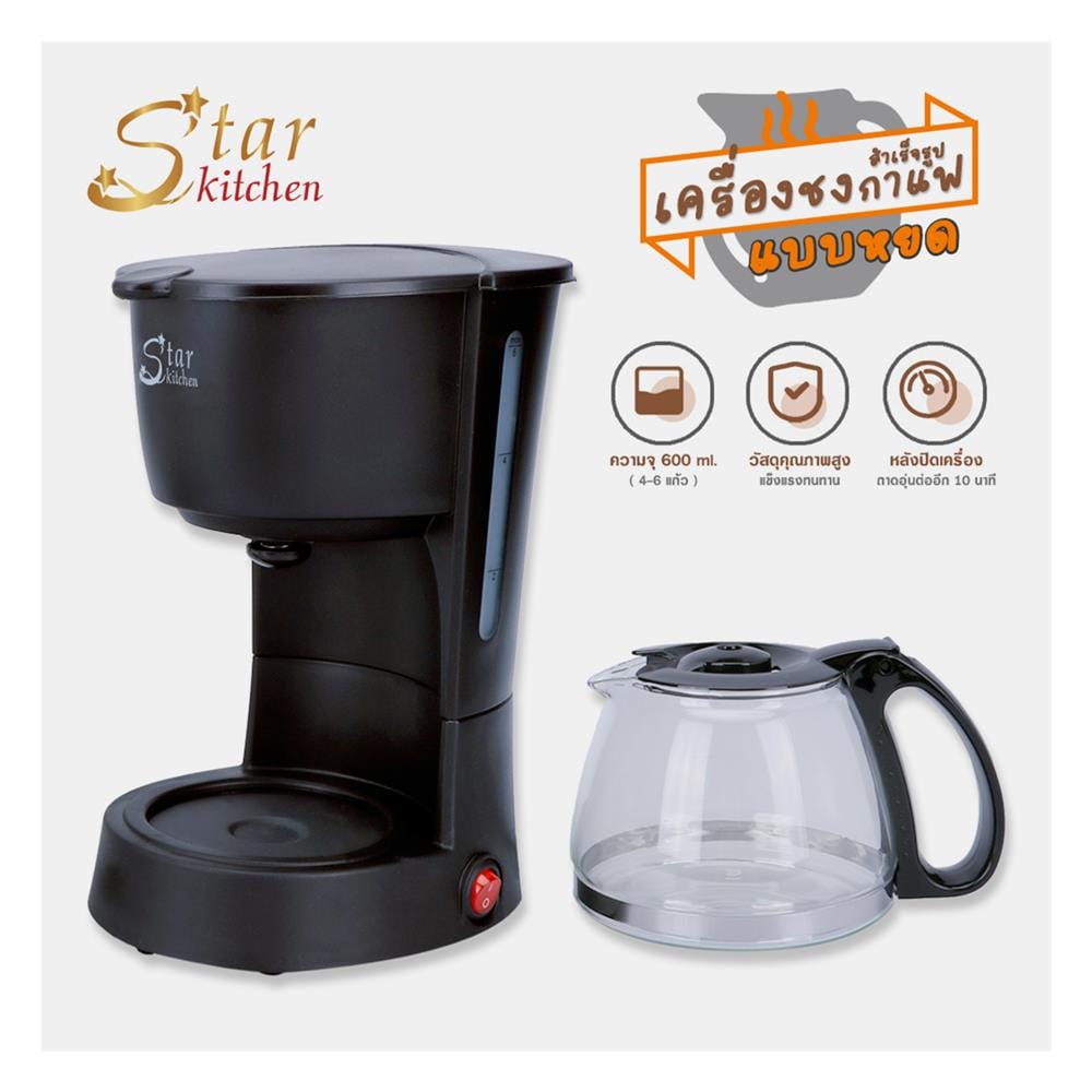 เครื่องชงกาแฟ STAR KITCHEN DRIP