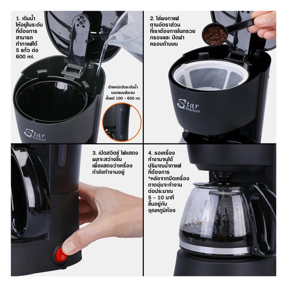 เครื่องชงกาแฟ STAR KITCHEN DRIP