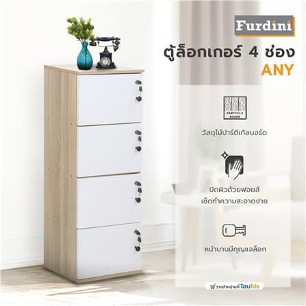 ตู้ล็อกเกอร์ 4 ช่อง FURDINI ANY 40 ซม. สีไวท์โอ๊ค/ขาว_9