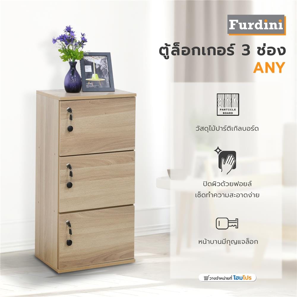 ตู้ล็อกเกอร์ 3 ช่อง FURDINI ANY 40 ซม. สีไวท์โอ๊ค
