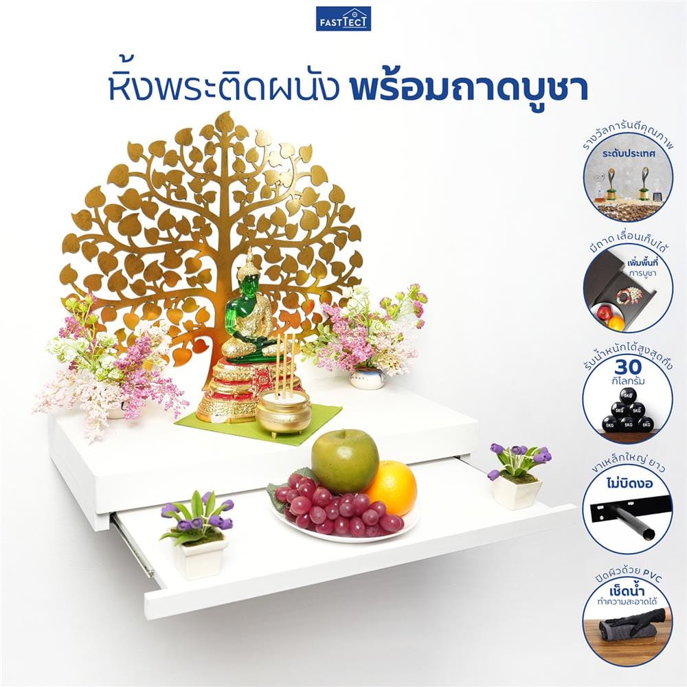 หิ้งพระติดผนัง FASTTECT ST1-3060-P-สีขาว