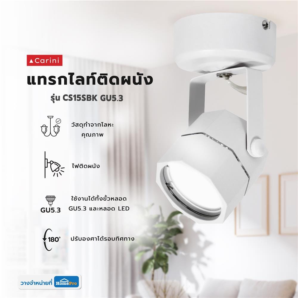 แทรคไลท์ ติดผนัง GU5.3 CARINI CS15SBK สีขาว