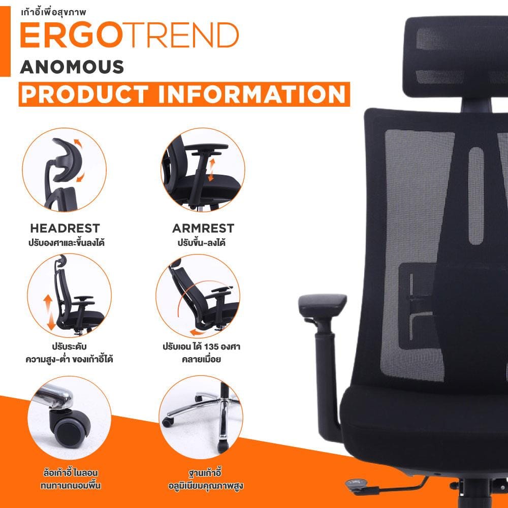 เก้าอี้สุขภาพ ERGOTREND ANOMOUS สีดำ
