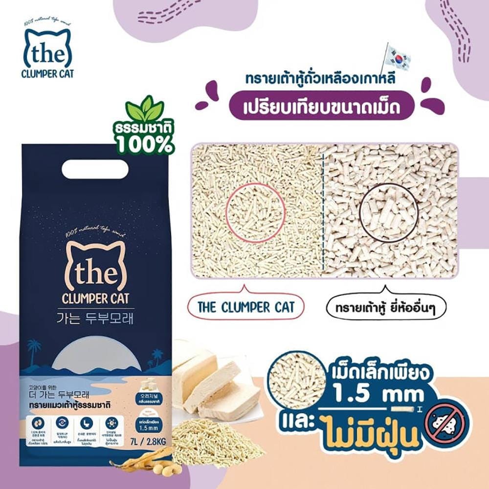 ทรายแมวเต้าหู้ THE CLUMPER CAT กลิ่นชาเขียว 7 ลิตร