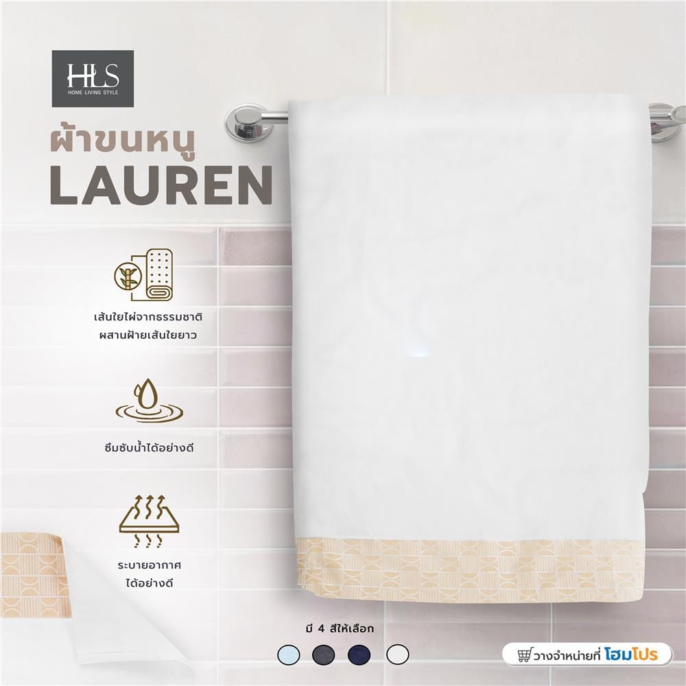 ผ้าขนหนู HOME LIVING STYLE LAUREN 27X54 นิ้ว สีขาว