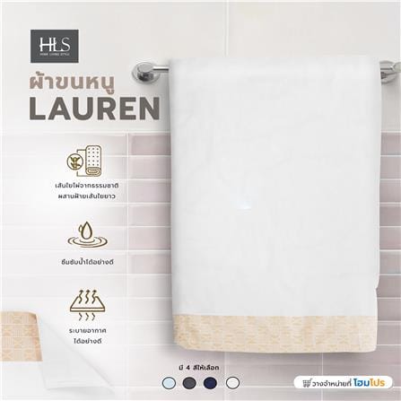 ผ้าขนหนู HOME LIVING STYLE LAUREN 27X54 นิ้ว สีขาว_6