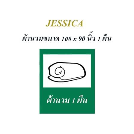 ผ้านวม JESSICA PLATINUM 100X90 นิ้ว 22048QZ007_4