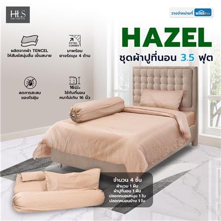 ชุดผ้าปูที่นอน 3.5 ฟุต 4 ชิ้น HOME LIVING STYLE HAZEL สี BROWN_6